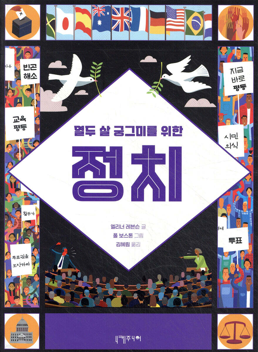 열두 살 궁그미를 위한 정치