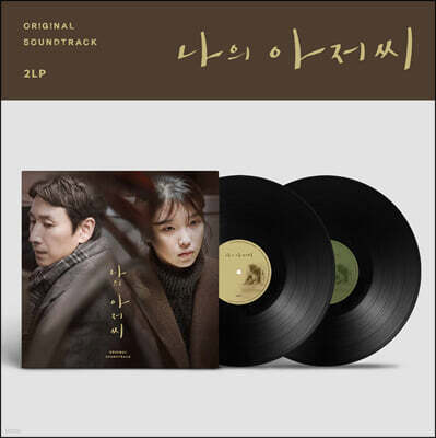 나의 아저씨 드라마 OST [2LP]
