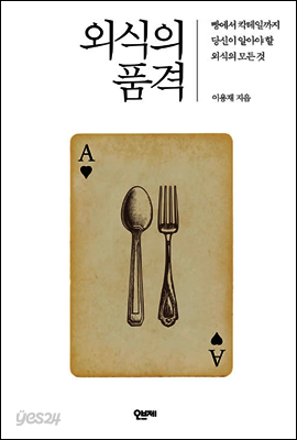 외식의 품격