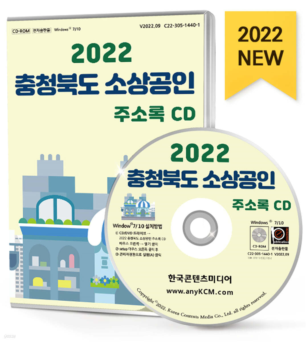 2022 충청북도 소상공인 주소록 CD