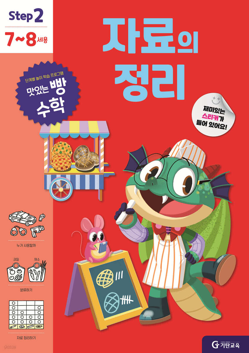 자료의 정리