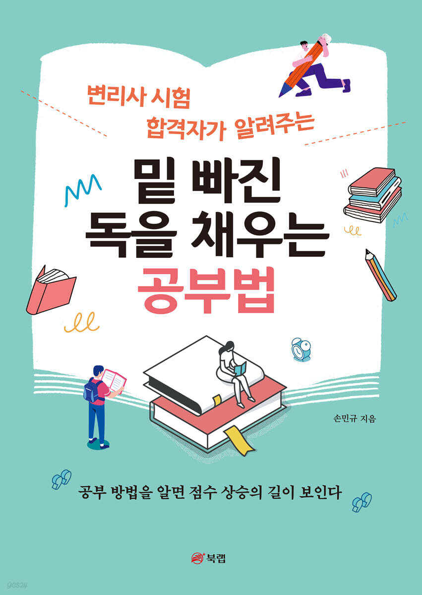 변리사 시험 합격자가 알려주는 밑 빠진 독을 채우는 공부법