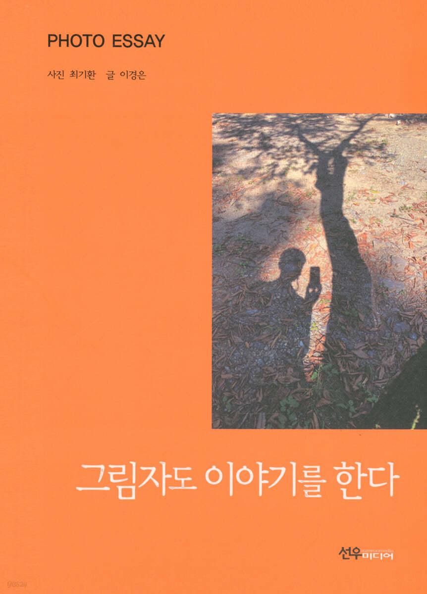 그림자도 이야기를 한다
