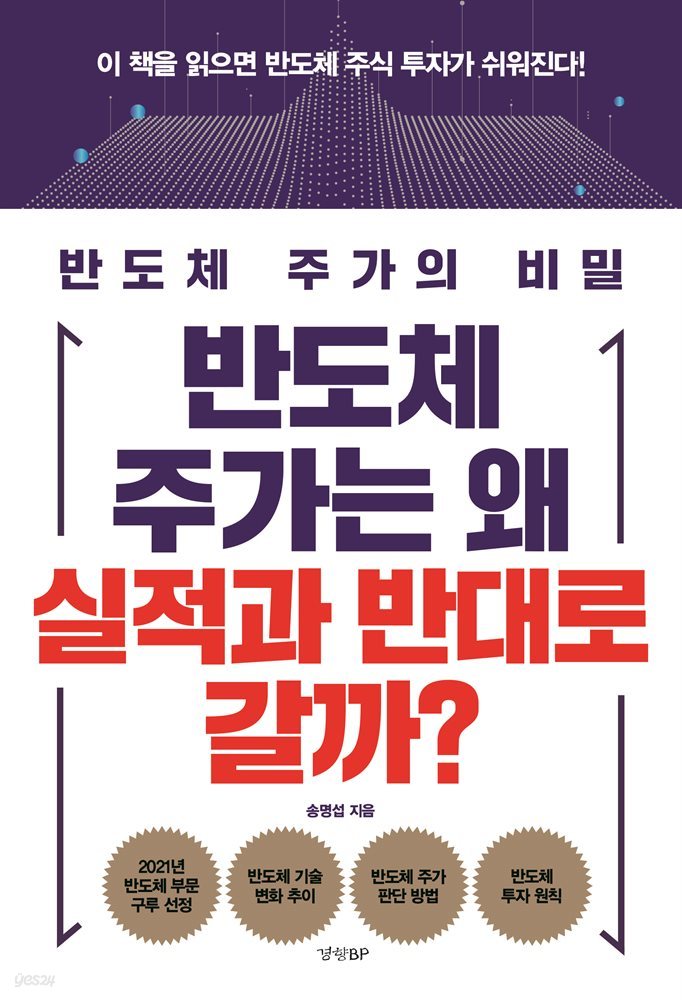 반도체 주가는 왜 실적과 반대로 갈까?