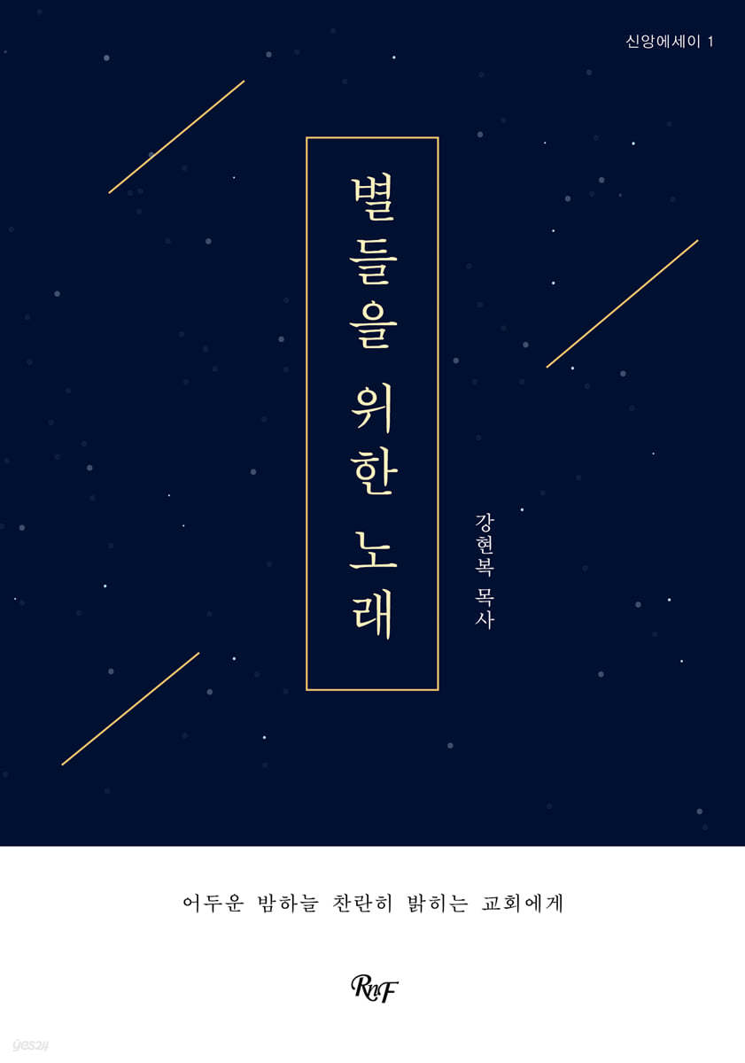 별들을 위한 노래