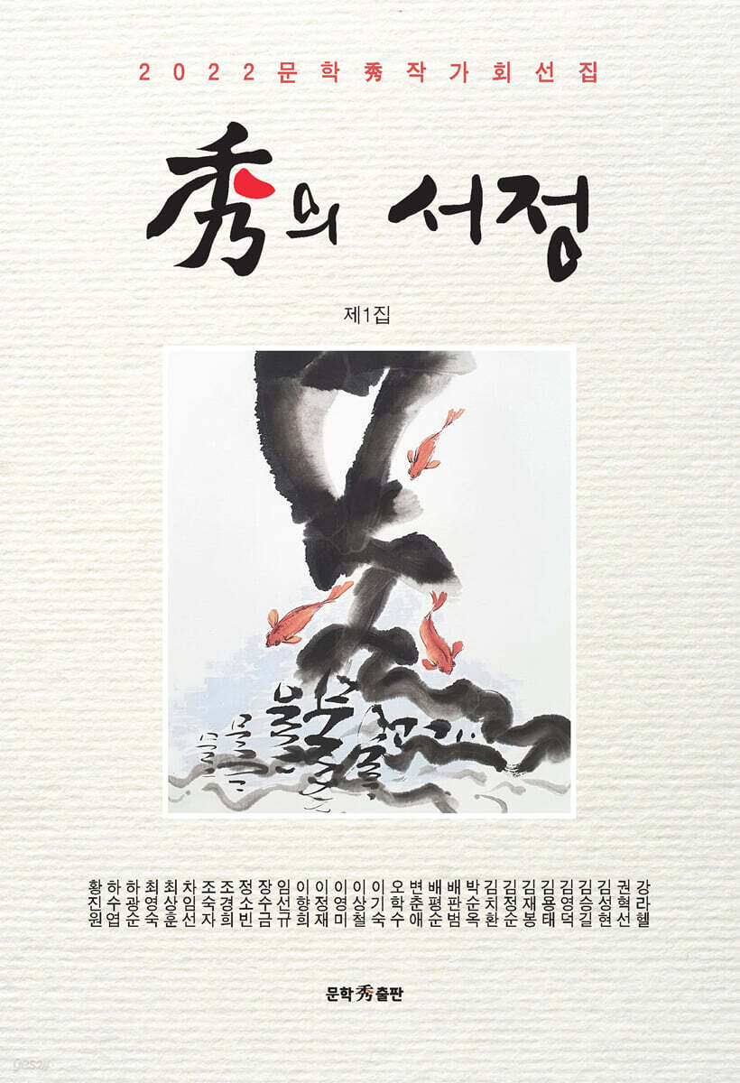 秀의 서정 제1집