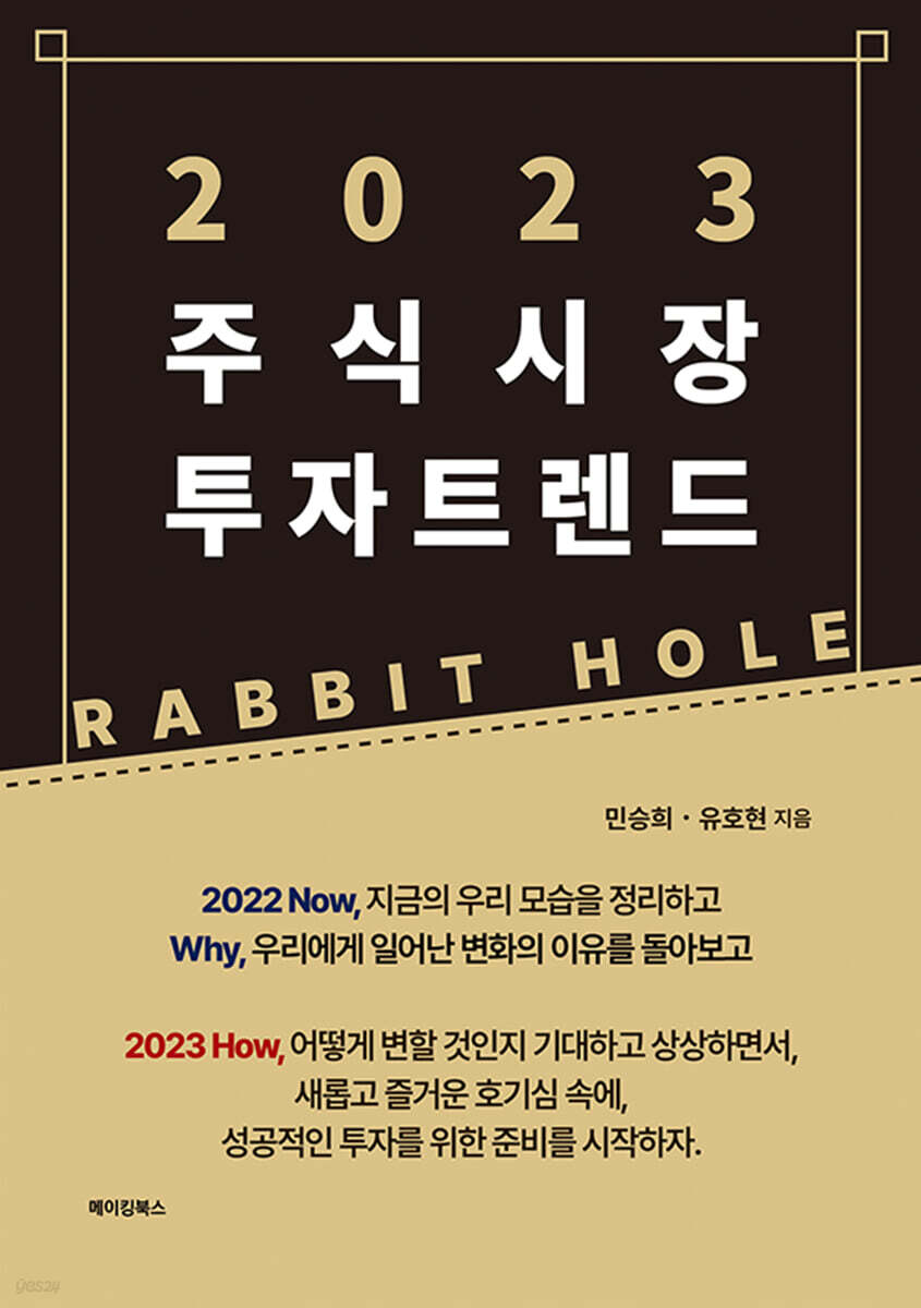 2023 주식시장 투자 트렌드