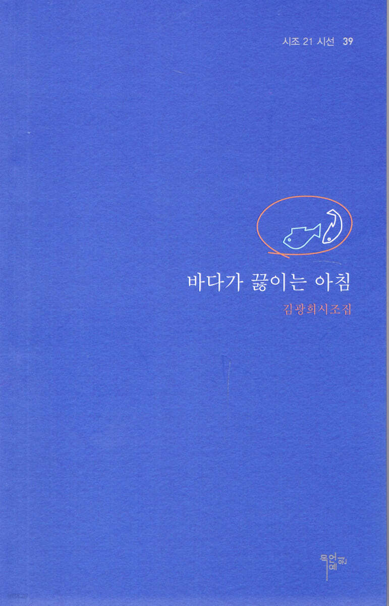 바다가 끓이는 아침