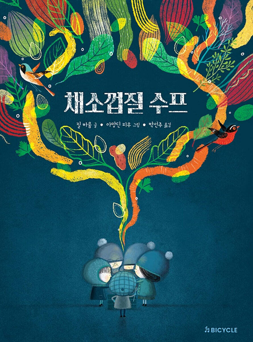채소껍질 수프