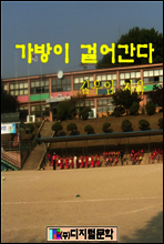 가방이 걸어간다