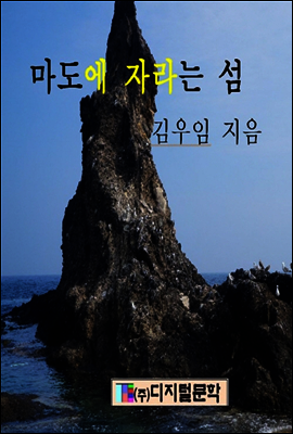 마도에 자라는 섬
