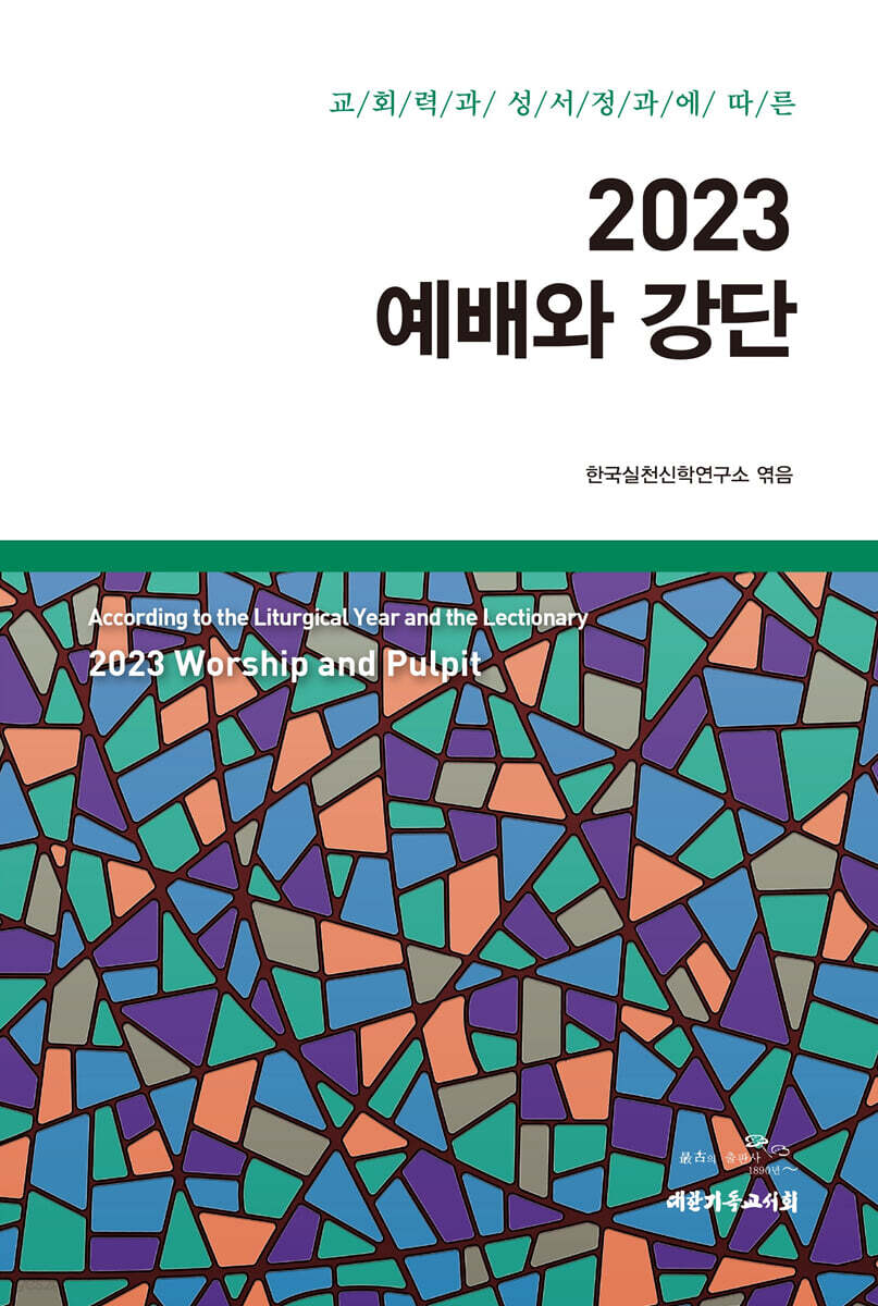 2023 예배와 강단