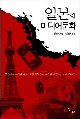일본의 미디어문화