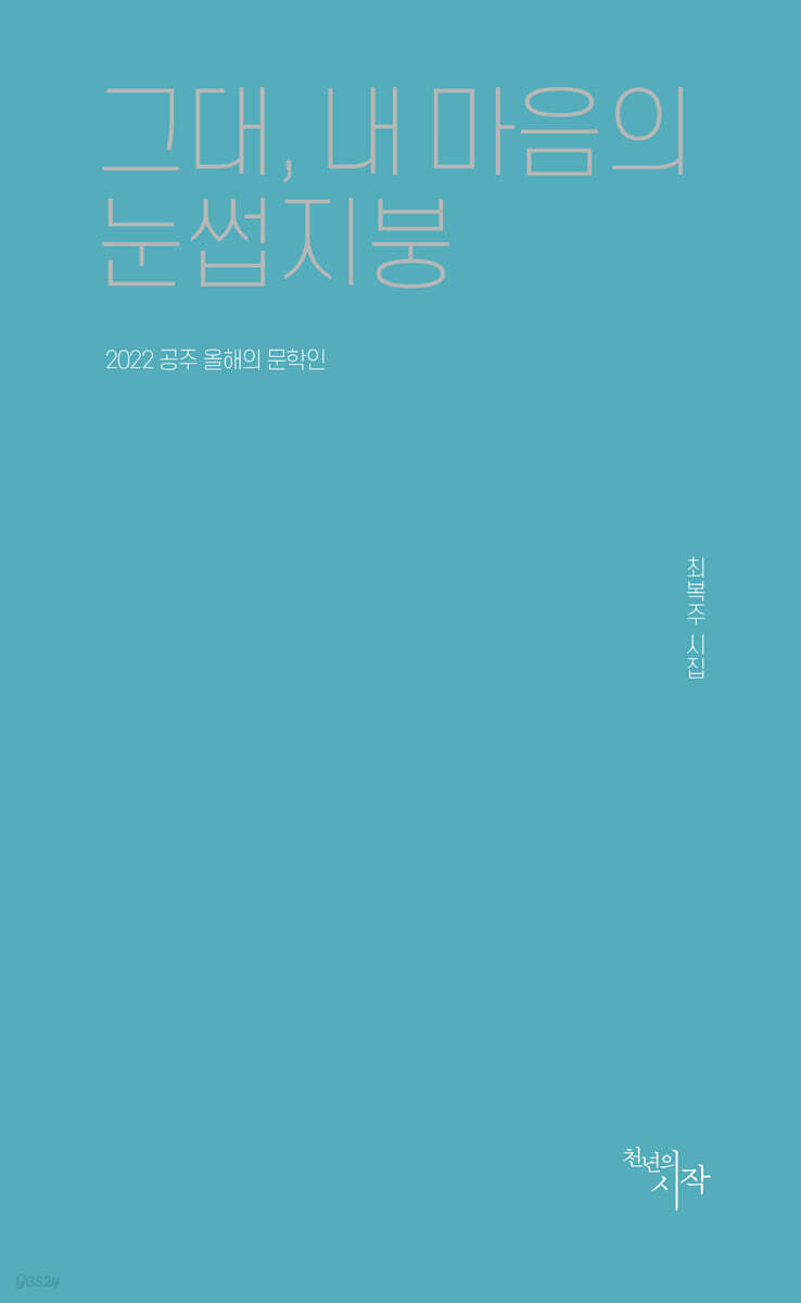 그대, 내 마음의 눈썹지붕