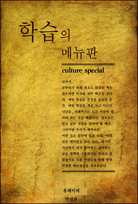 학습의 메뉴판