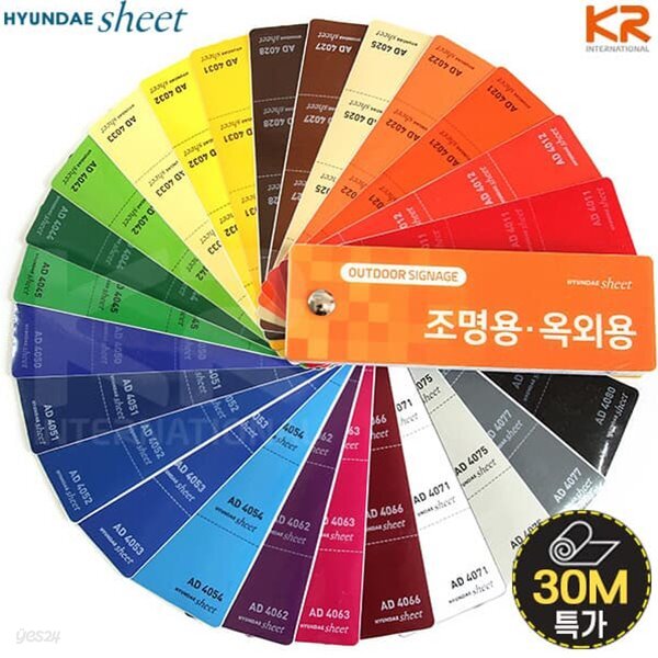 외부용 유광 광고 컬러시트지 30M 롤 AD