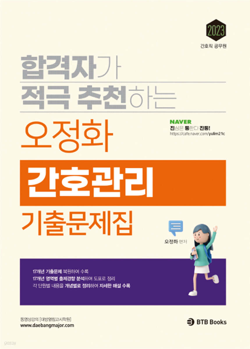 2023 오정화 간호관리 기출문제집