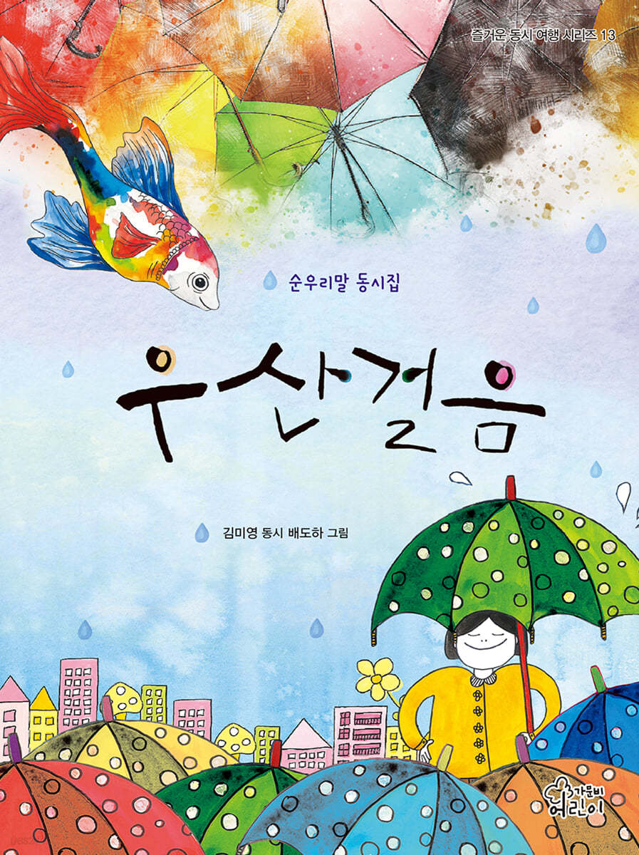 우산걸음