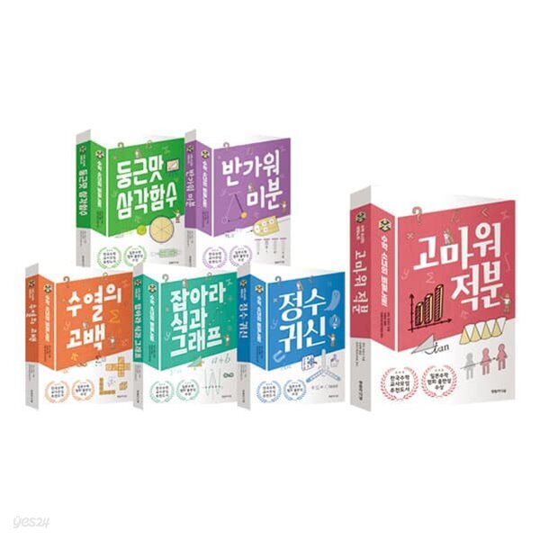 수학 소녀의 비밀노트 1~6권 세트