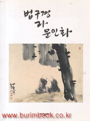 법구경과 문인화