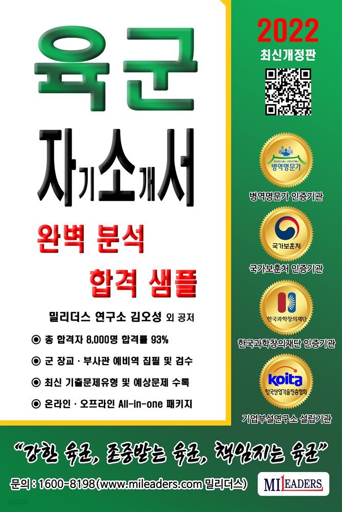 2022 육군 자기소개서