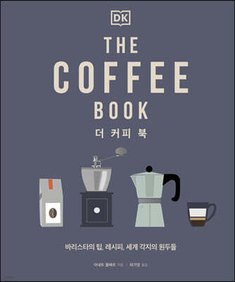 더 커피 북