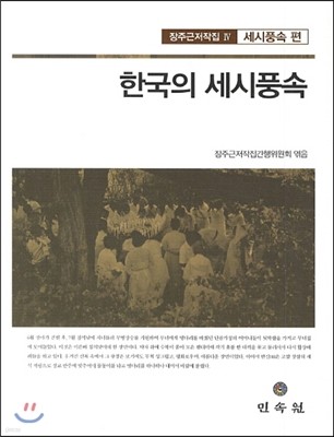 한국의 세시풍속