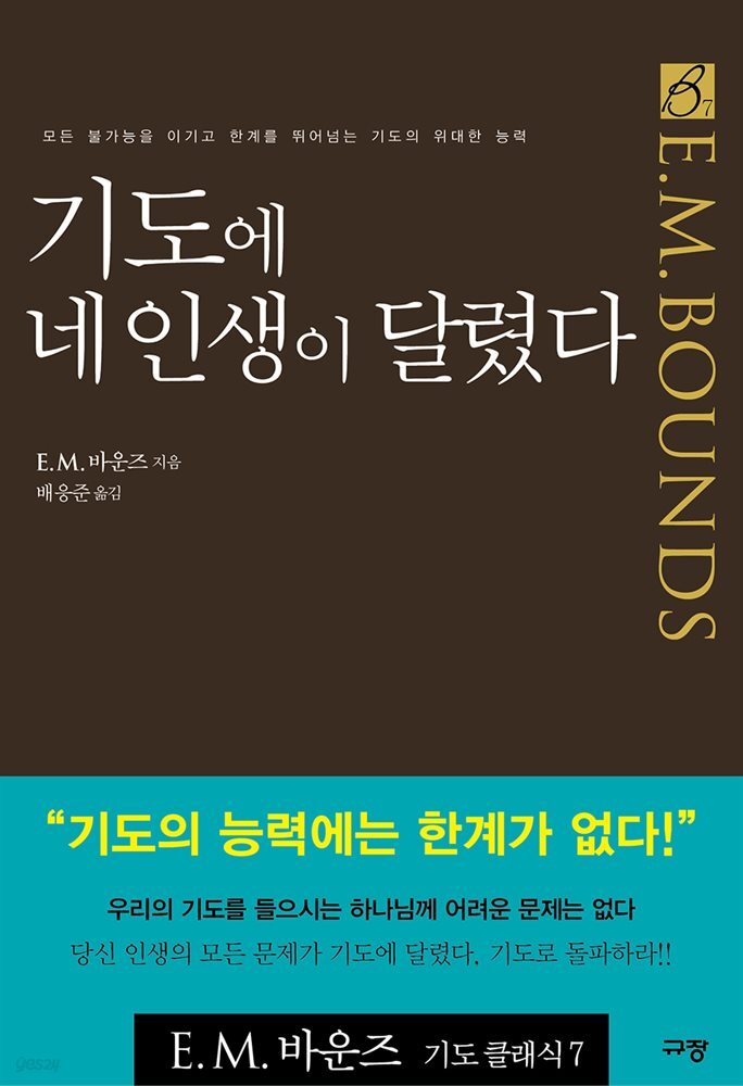 기도에 네 인생이 달렸다