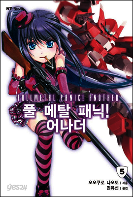 풀 메탈 패닉! 어나더 05