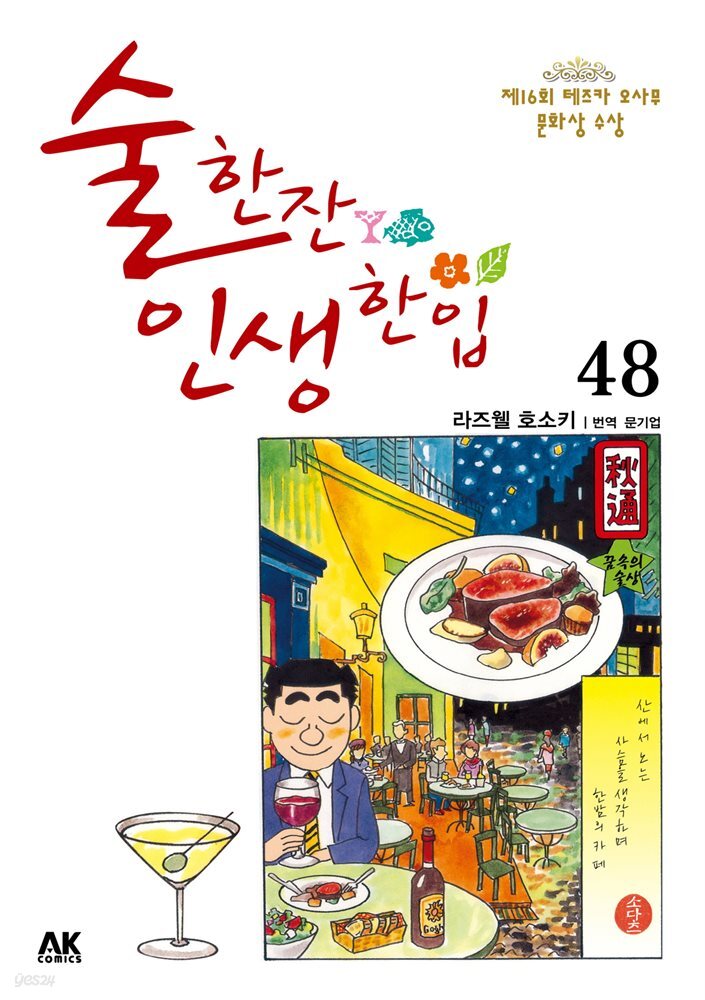 술 한잔 인생 한입 48