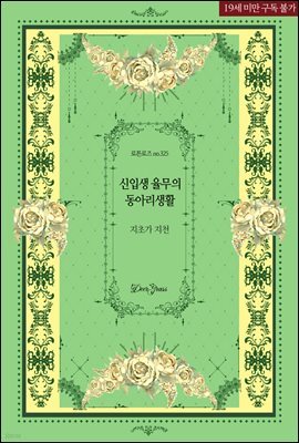 신입생 율무의 동아리생활