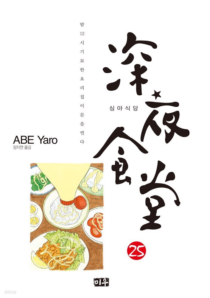심야식당 25