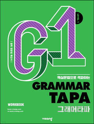Grammar TAPA ׷Ÿ Level 1