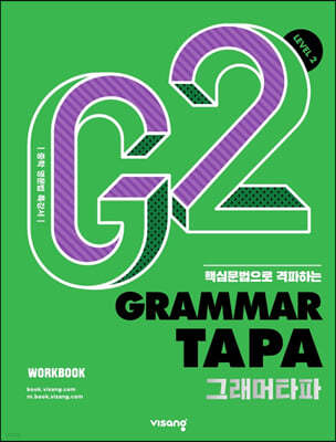 Grammar TAPA ׷Ÿ Level 2