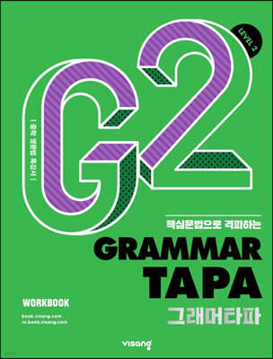 Grammar TAPA 그래머타파 Level 2