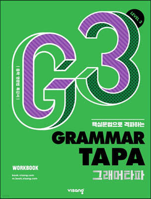 Grammar TAPA ׷Ÿ Level 3