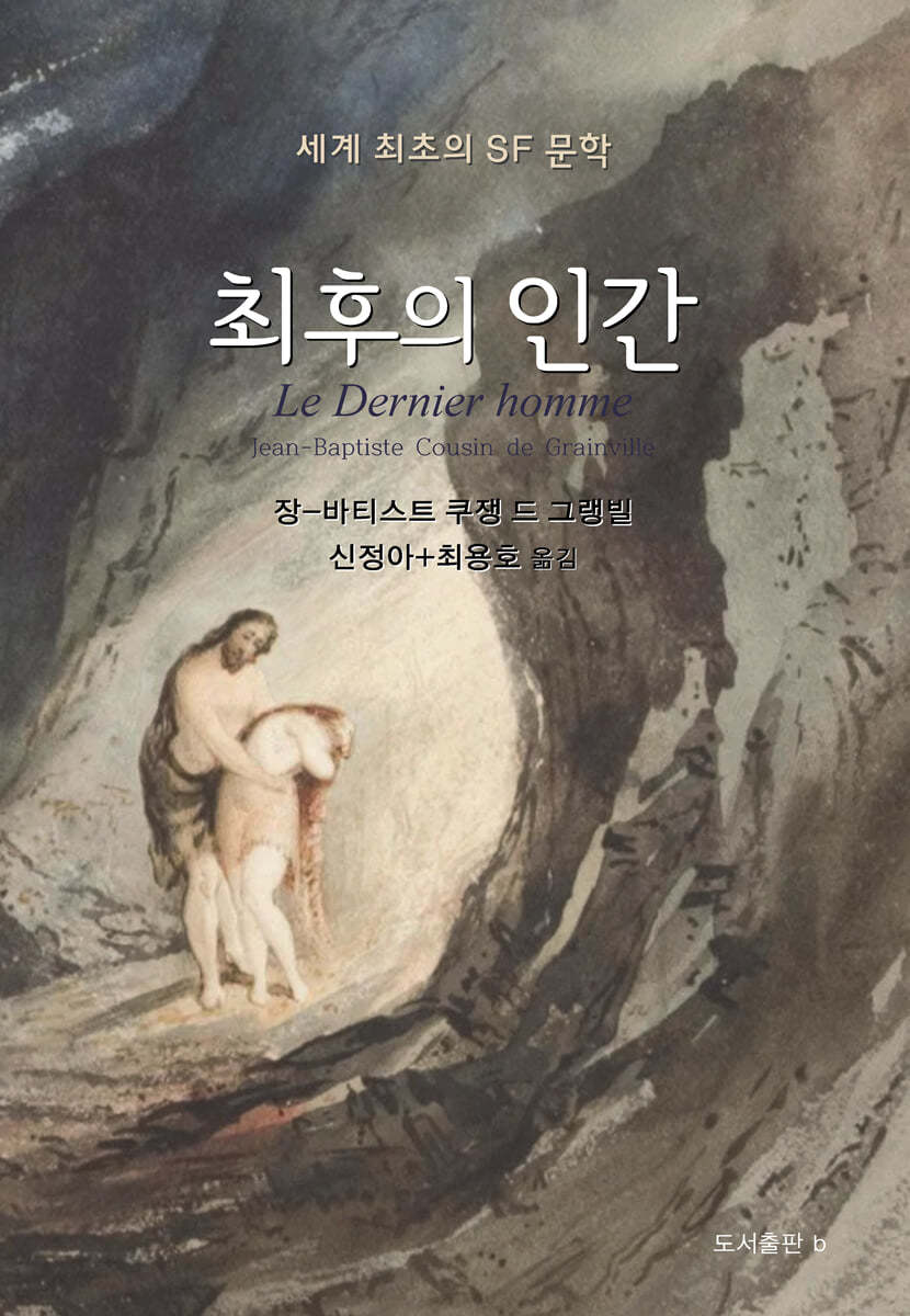최후의 인간