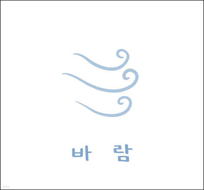 박상돈 - 바람 [LP]