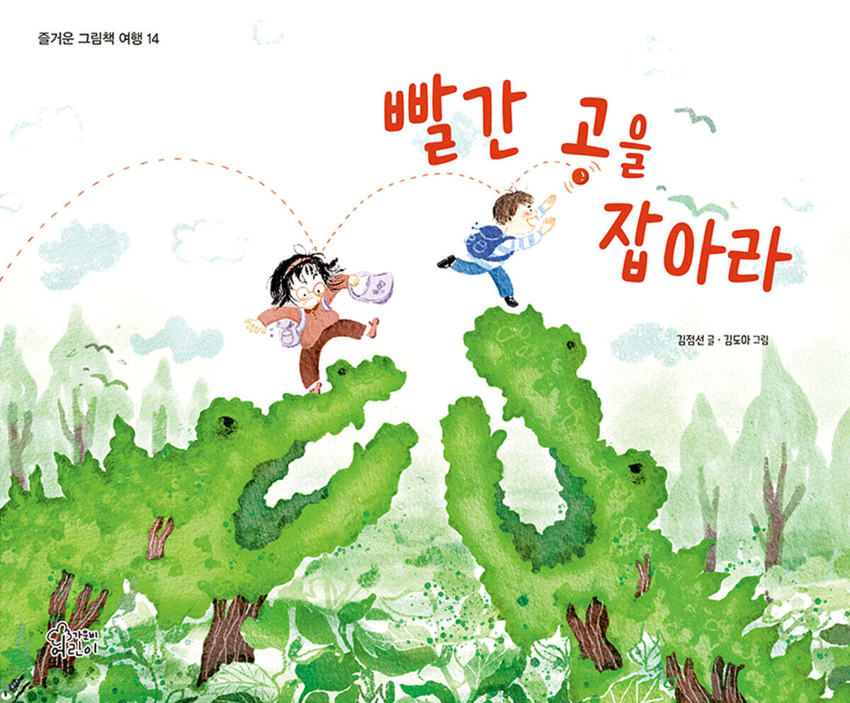 빨간 공을 잡아라