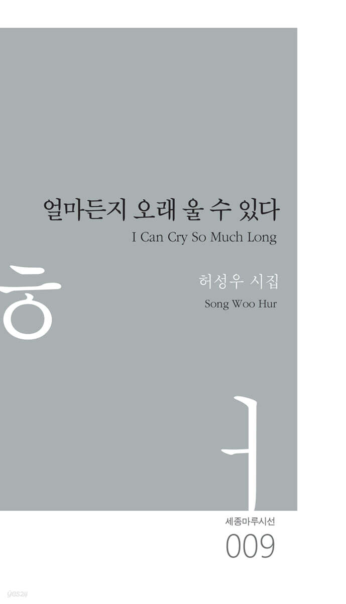 얼마든지 오래 울 수 있다