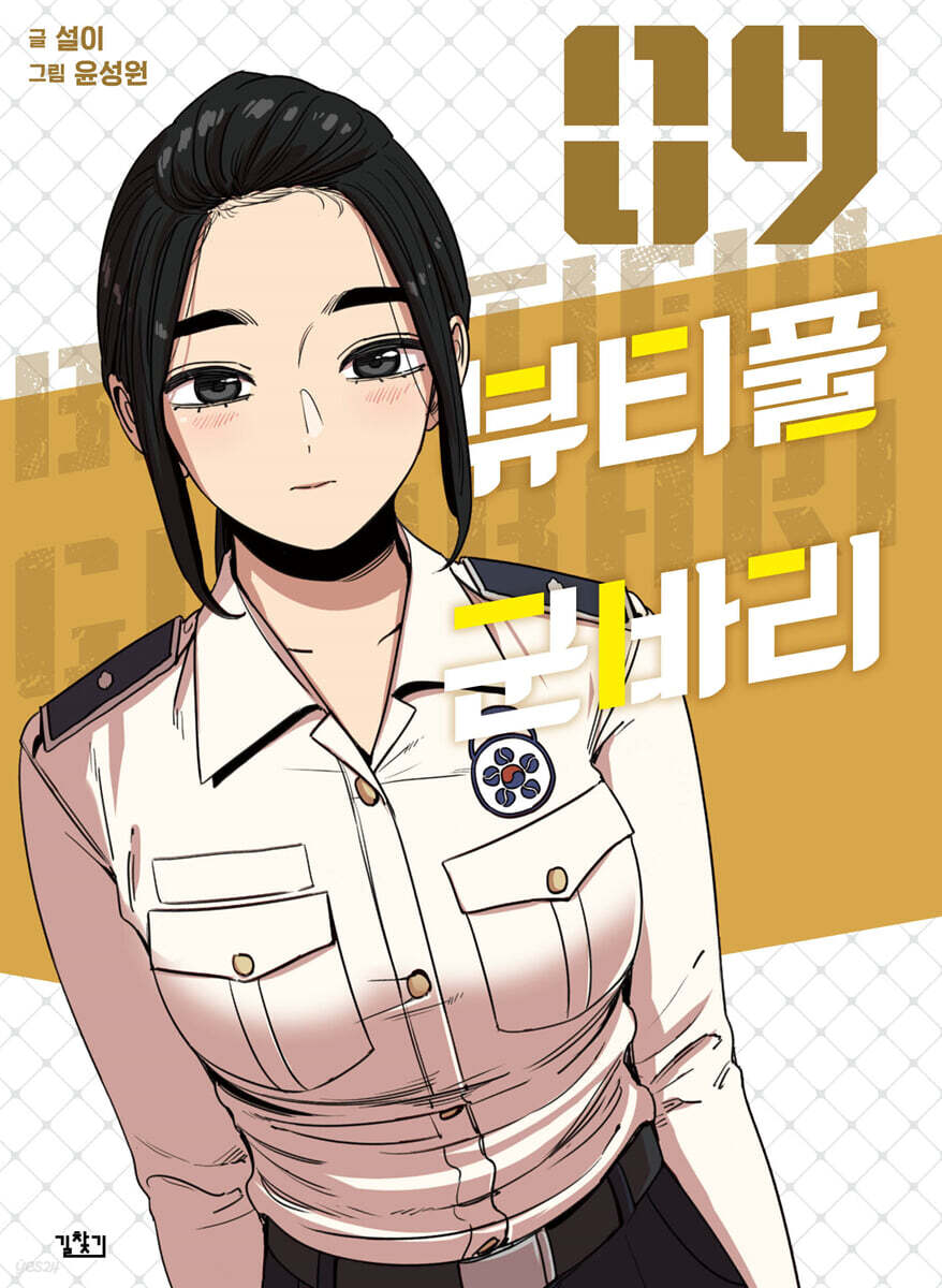 뷰티풀 군바리 9
