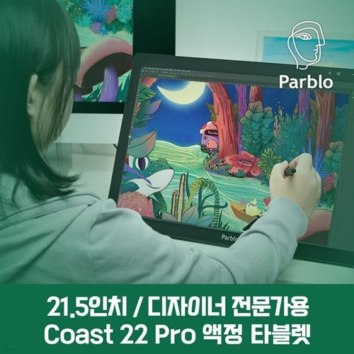 파블로테크 Coast 22 Pro 액정타블렛