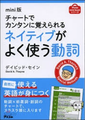 チャ-トでカンタンに覺えられるネイティブがよく使う動詞 mini版