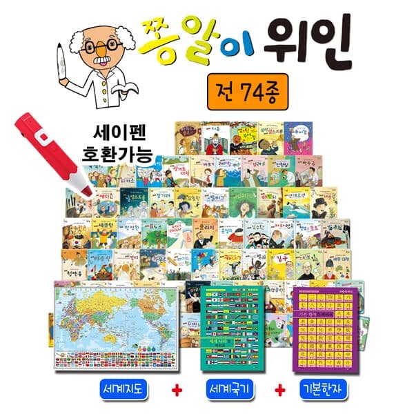 쫑알이 위인전 전 74종