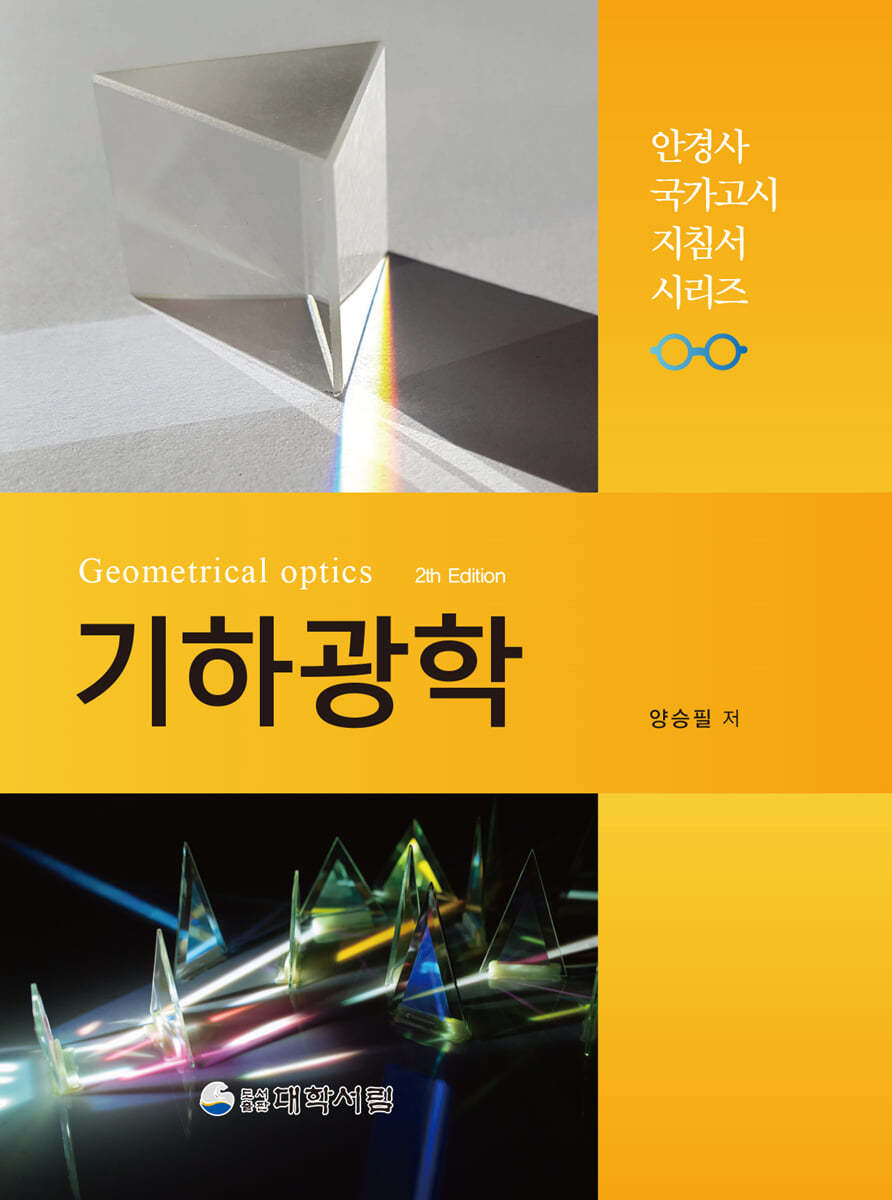기하광학