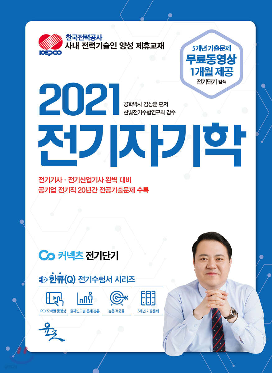 2021 전기자기학 