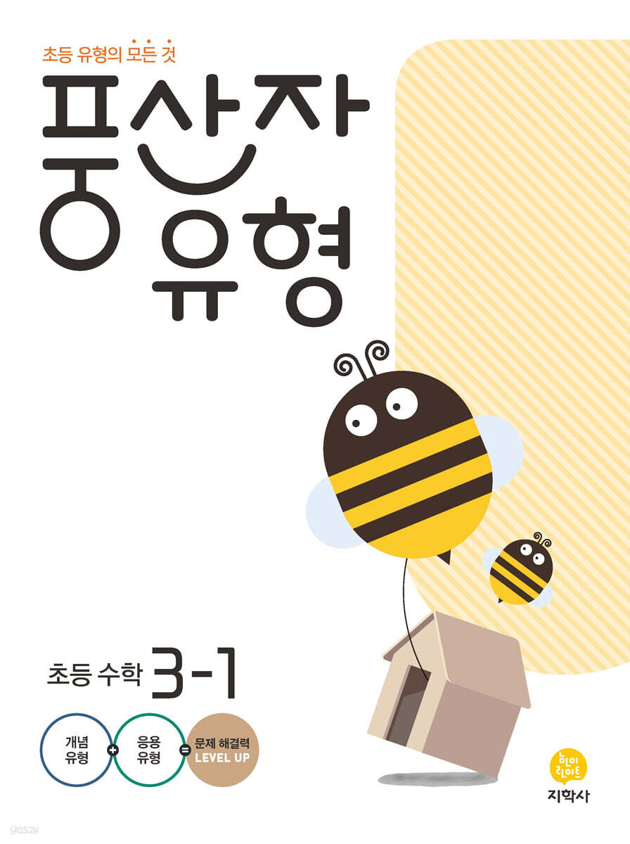 풍산자 유형 초등 수학 3-1 (2024년)