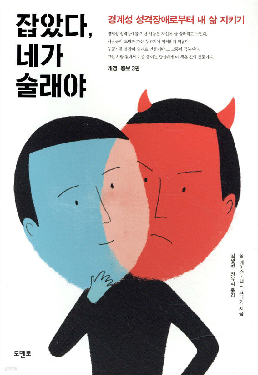 잡았다, 네가 술래야 - YES24