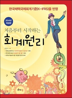 처음부터 시작하는 회계원리
