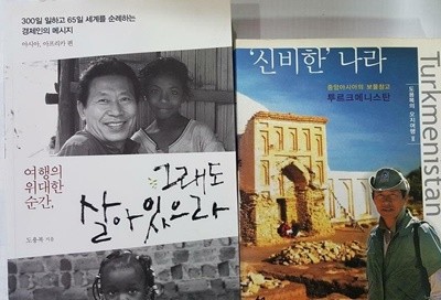 여행의 위대한 순간, 그래도 살아있으라 + 신비한 나라 /(두권/도용복)